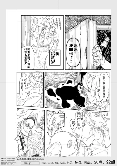 漫画 · 漫长的冬天 17