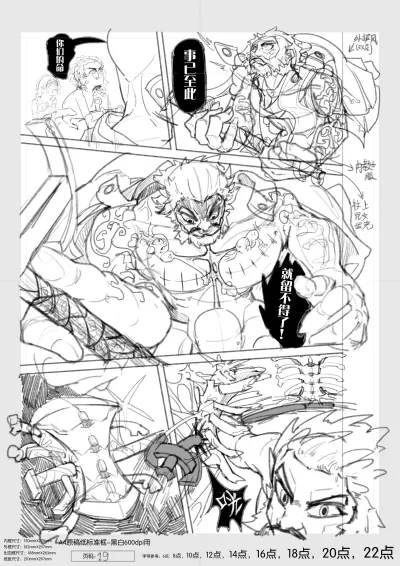 漫画 · 漫长的冬天 8