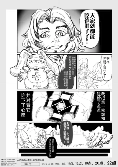 漫画 · 漫长的冬天 13