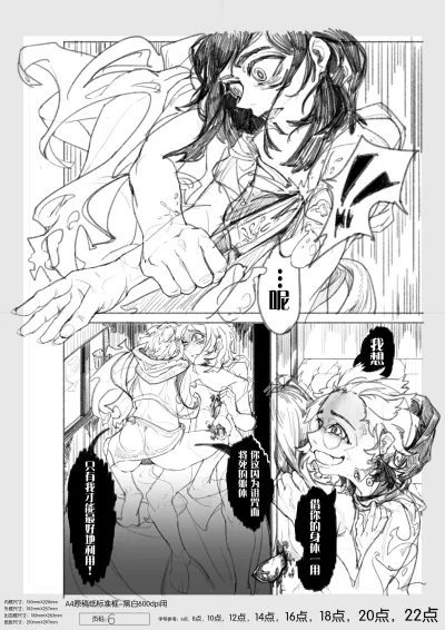 黑白漫画分镜「借你身体一用」