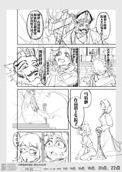 漫画 · 漫长的冬天 6