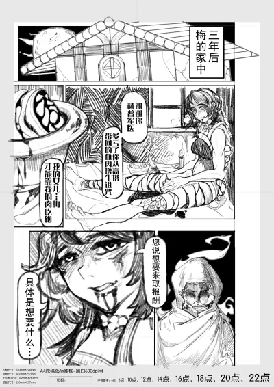 漫画 · 漫长的冬天 14